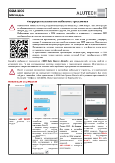 Инструкция по установке и использованию мобильного приложения GSM-3000
