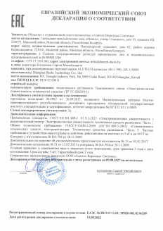Декларация соответствия ЕАЭС радиоприемник AR-1-500, AR-1-500N
