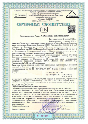Сертификат соответствия на ворота откатные требованиям ТР2009/013/BY, ГОСТ EN 13241-1-2015