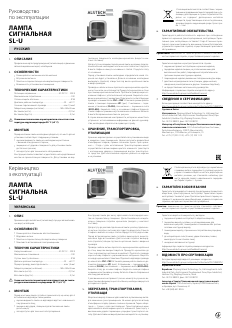 Сигнальная лампа SL-U