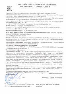 Декларация соответствия ЕАЭС фотолинейка Telco 150шт
