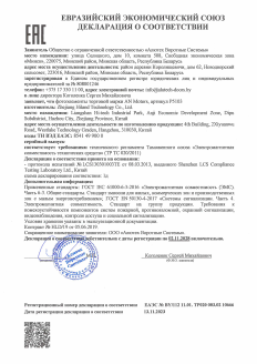Декларация соответствия ЕАЭС фотоэлементы P5103