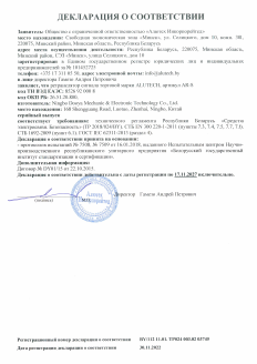 Декларация соответствия Республика Беларусь на продукцию ретранслятор сигнала AR-S