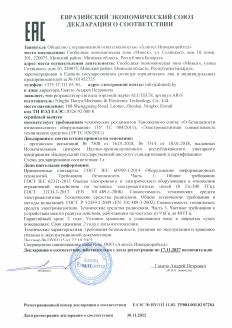 Декларация соответствия Евразийский Союз на продукцию ретранслятор сигнала AR-S