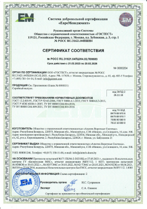 Перегрузочное оборудование. Сертификат соответствоания нормативным требованиям Российской Федерации
