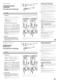 Силовой кабель TR-PCBL