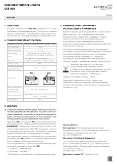 Комплект оптосенсоров OSE-900