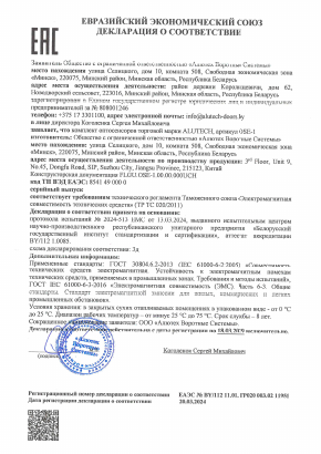 Декларация соответствия ЕАЭС оптосенсоры OSE-1