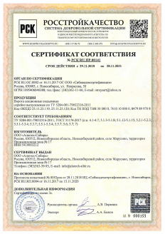 Сертификат соответствия требованиям ГОСТ 31174 (ООО «Алютех-Сибирь»)