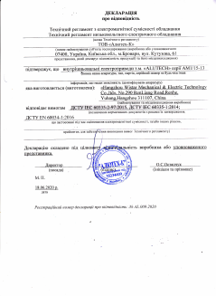 Декларация соответствия Украина на продукцию электропривод Alutech AM1/15-13