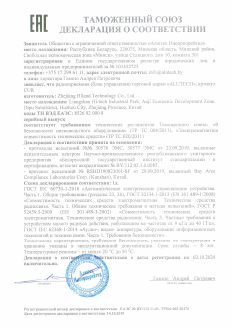 Декларация соответствия Евразийский Союз на продукцию радиоприемник CUR