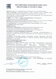Декларация соответствия Евразийский Союз на продукцию радиоуправление встраиваемое CUR/mini (модерн.)