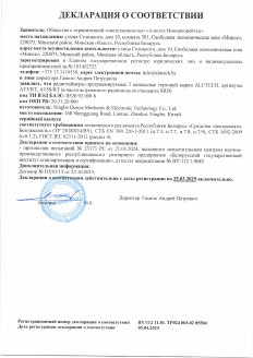 Декларация соответствия Республика Беларусь на продукцию радиотаймеры ALUTECH AT5(S)/RT