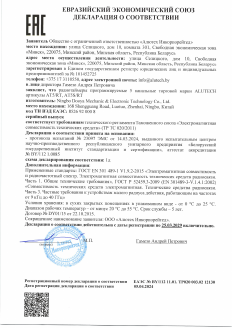 Декларация соответствия Евразийский союз на продукцию радиотаймеры ALUTECH AT5(S)/RT
