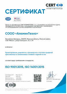 Сертификат соответствия системы меджмента требованиям стандарта ISO 9001:2015, ISO 14001:2015 