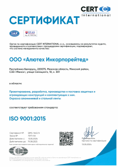 Сертификат соответствия системы менеджмента требованиям стандарта ISO 9001:2015