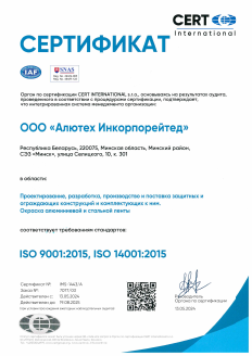 Сертификат соответствия системы менеджмента требованиям стандарта ISO 9001:2015, ISO 14001:2015