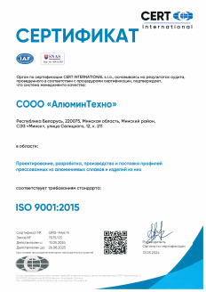 Сертификат соответствия системы менеджмента требованиям стандарта CI ISO 9001:2015