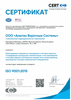 Сертификат соответствия системы менеджмента требованиям стандарта ISO 9001 2015