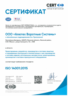 Сертификат соответствия системы менеджмента требованиям стандарта ISO 14001 2015