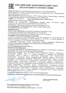 Декларация соответствия Евразийский Союз на продукцию электроприводы Alutech AM1 PP R