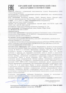 Декларация соответствия Евразийский Союз на продукцию электроприводы Alutech AM0 AM1 AM2 PP