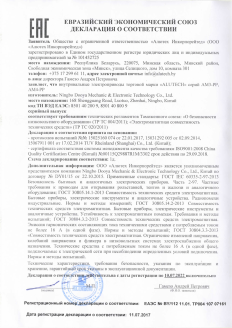 Декларация соответствия Евразийский Союз на продукцию электроприводы Alutech AM3-PP AM4-PP