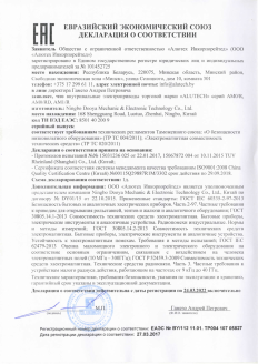 Декларация соответствия Евразийский Союз на продукцию электроприводы Alutech AM0 R(D) AM1 R