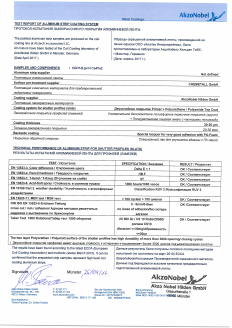Протокол испытаний AkzoNobel (Германия) ЛКП алюминиевой ленты «Алютех», для роллетных профилей