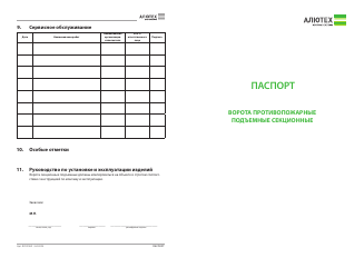 Паспорт «Ворота противопожарные»