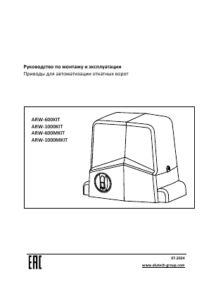 Привод для откатных ворот AN-Motors ARW