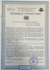 Сертификат соответствия СТБ. Жалюзи-роллеты усиленные ЖРУ AER55/S. Республика Беларусь