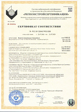 Сертификат соответствия требованиям ГОСТ31174-2017